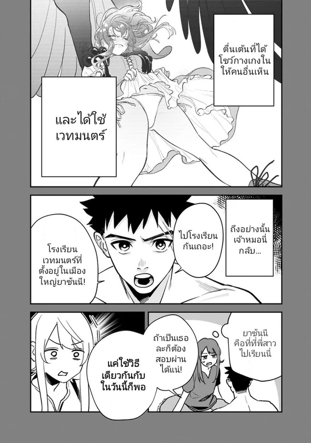 อ่านมังงะ Danshi Koukousei wa Isekai de JK ni Natta ตอนที่ 2/1.jpg