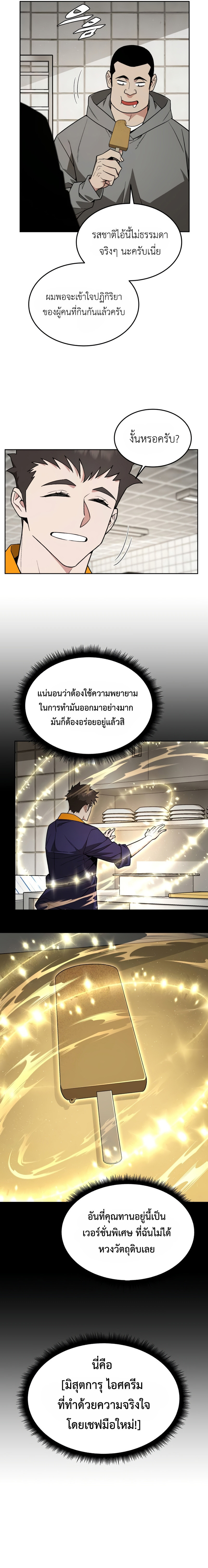 อ่านมังงะ Apocalyptic Chef Awakening ตอนที่ 24/1.jpg