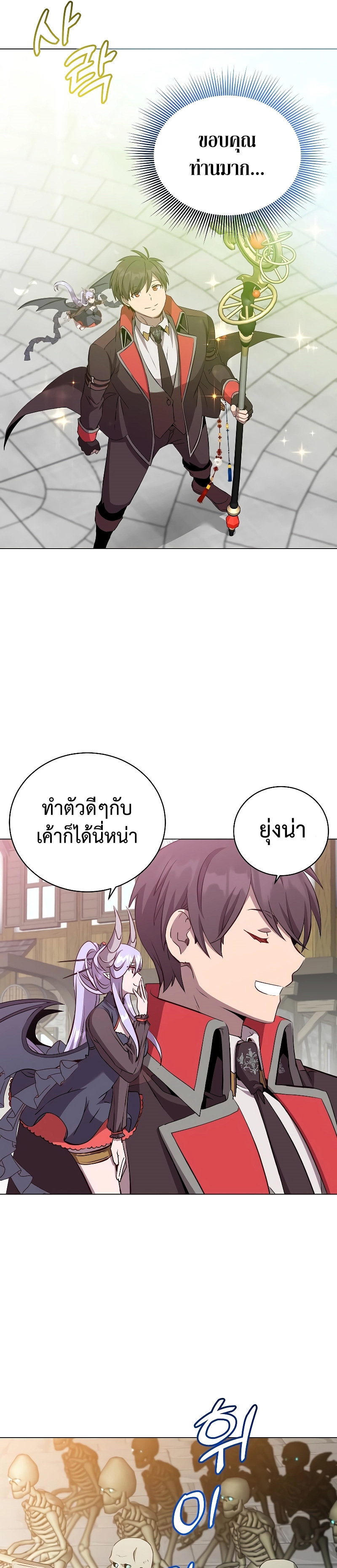 อ่านมังงะ The Max Level Hero has Returned! ตอนที่ 158/21.jpg