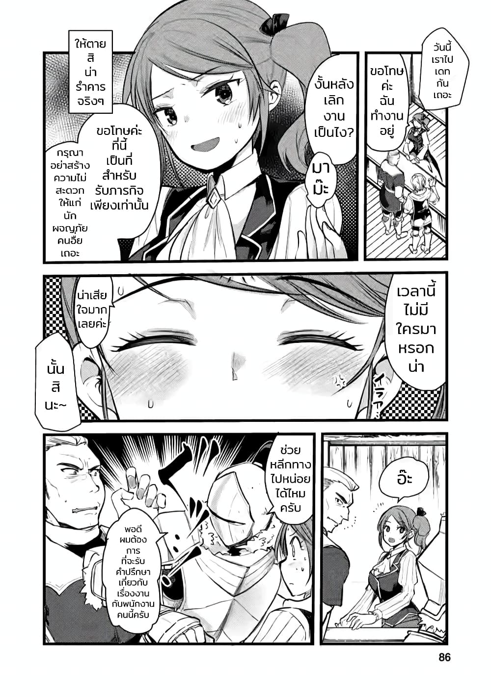 อ่านมังงะ Yuusha ni Narenakatta Sanbaka Torio wa, Kyou mo Otoko Meshi o Koshirareru ตอนที่ 3/21.jpg