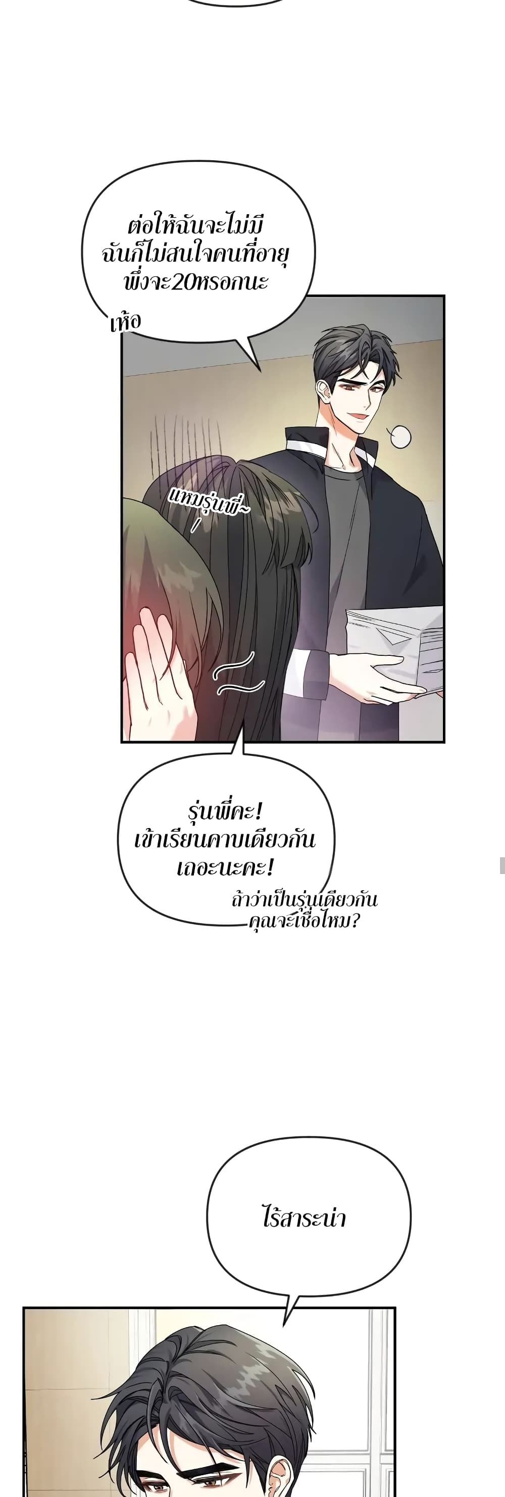 อ่านมังงะ Nasty Fever ตอนที่ 4/22.jpg