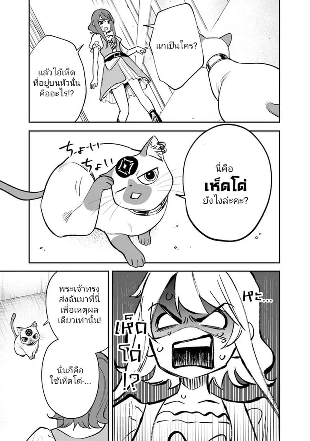 อ่านมังงะ Danshi Koukousei wa Isekai de JK ni Natta ตอนที่ 2/23.jpg