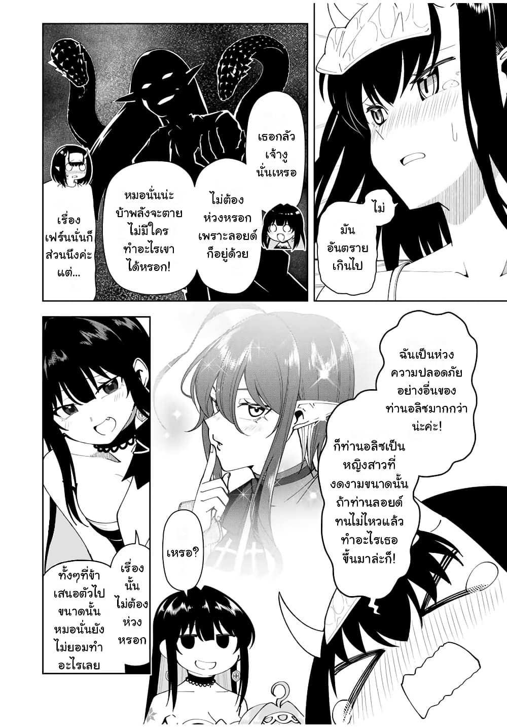 อ่านมังงะ Yuusha to Yobareta Nochi ni - Soshite Musou Otoko wa Kazoku wo Tsukuru ตอนที่ 18/2.jpg