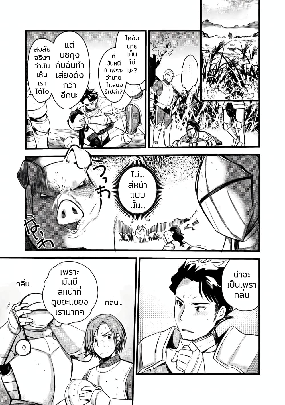 อ่านมังงะ Yuusha ni Narenakatta Sanbaka Torio wa, Kyou mo Otoko Meshi o Koshirareru ตอนที่ 3/2.jpg