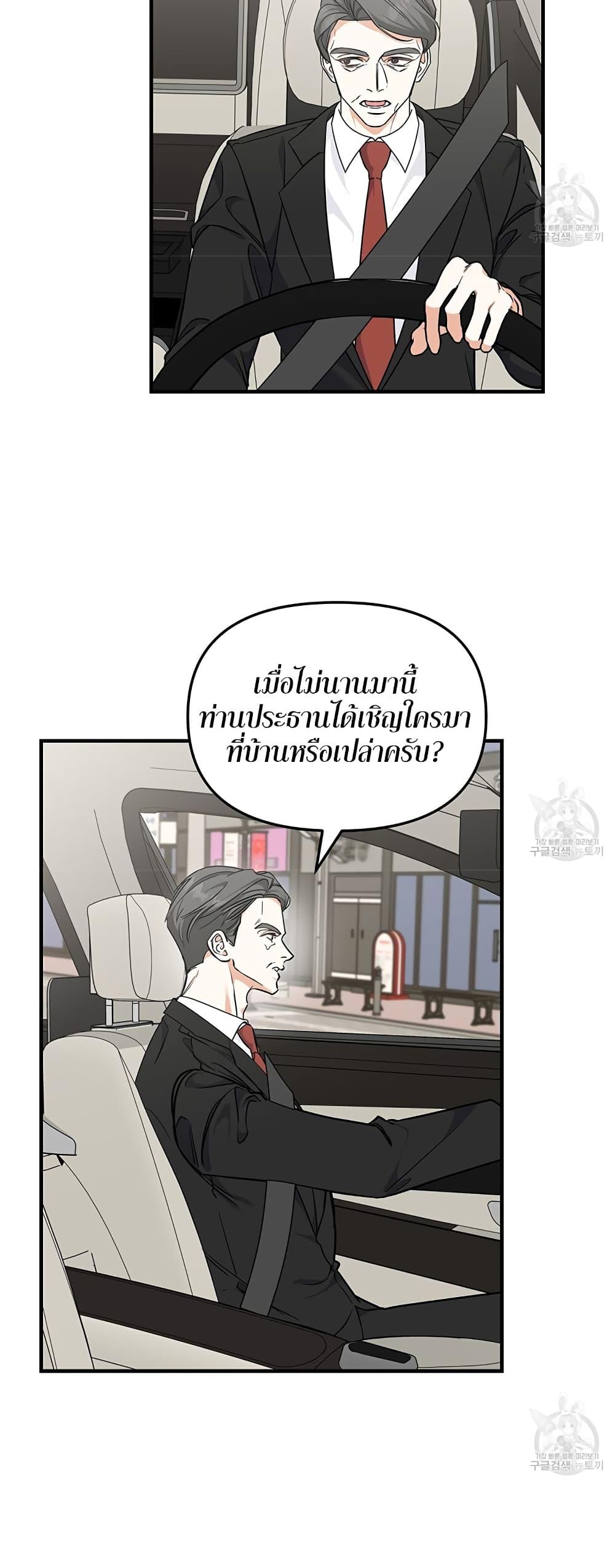 อ่านมังงะ Nasty Fever ตอนที่ 9/31.jpg