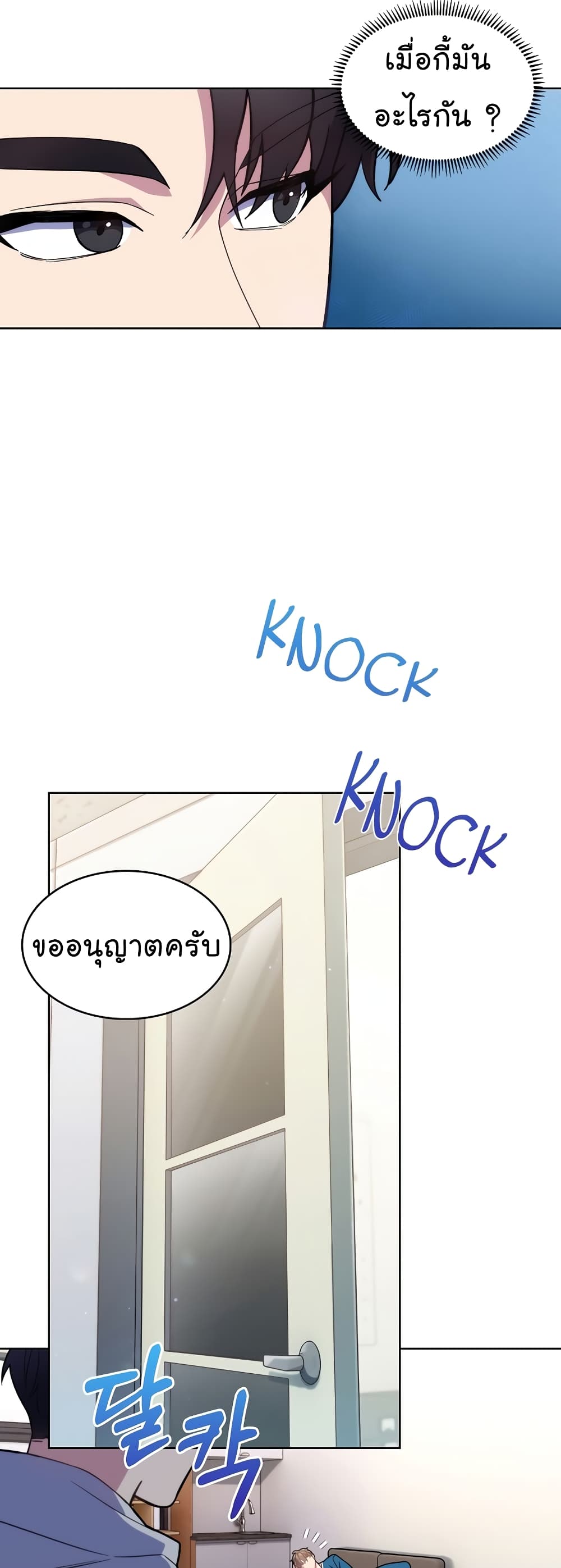 อ่านมังงะ Level Up Doctor ตอนที่ 17/32.jpg