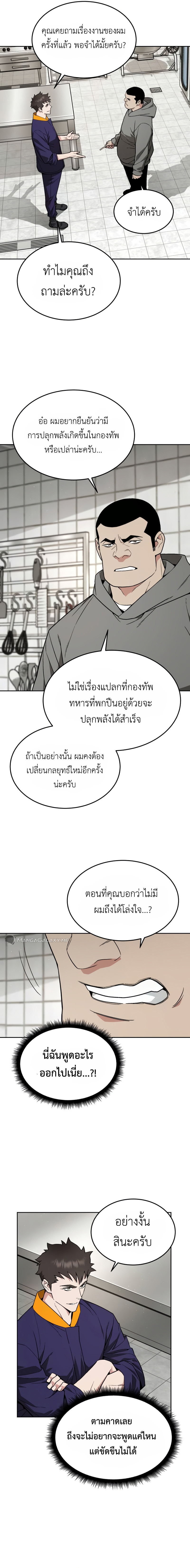 อ่านมังงะ Apocalyptic Chef Awakening ตอนที่ 24/3.jpg