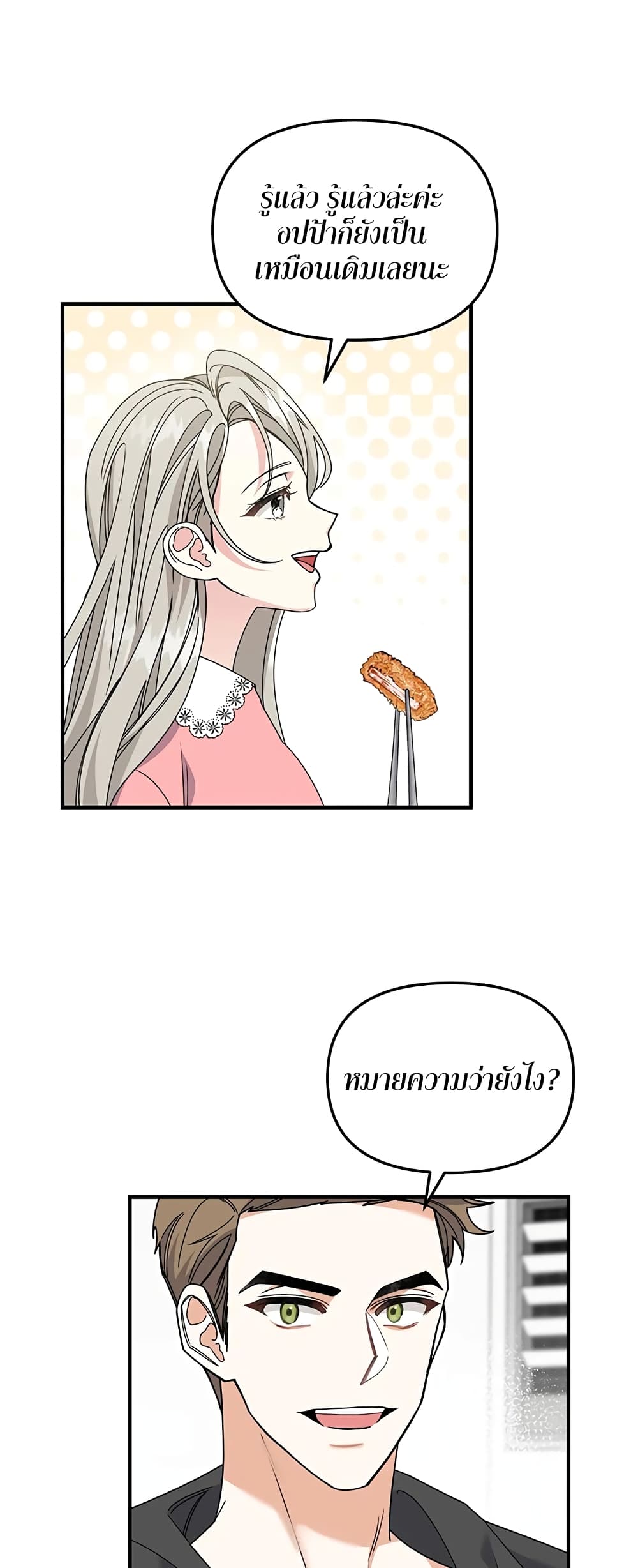 อ่านมังงะ Nasty Fever ตอนที่ 5/36.jpg