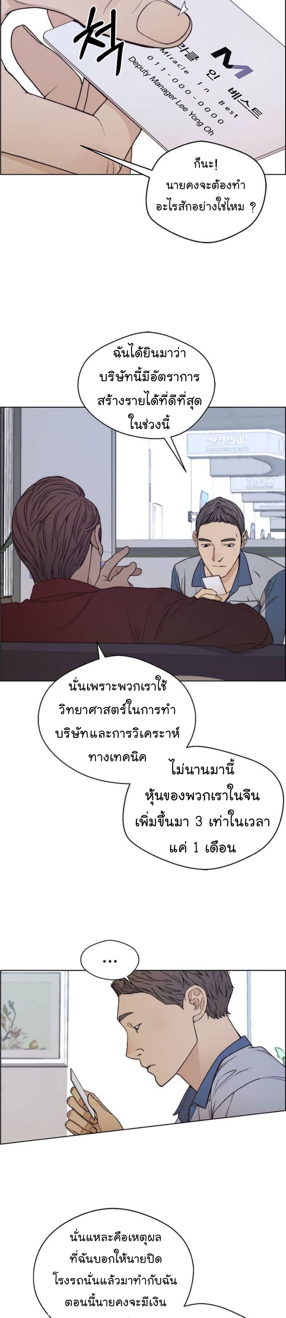 อ่านมังงะ Real Man ตอนที่ 81/36.jpg