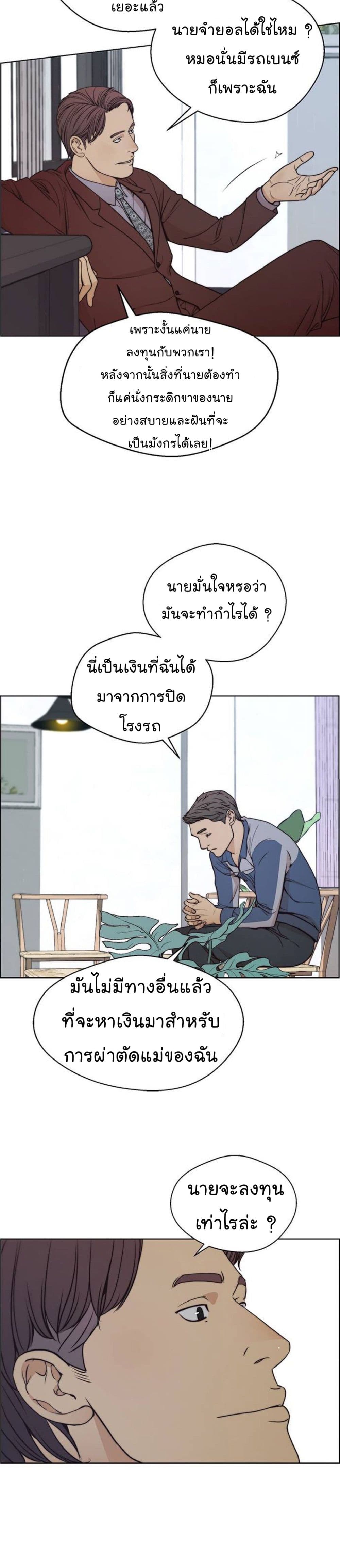 อ่านมังงะ Real Man ตอนที่ 81/37.jpg