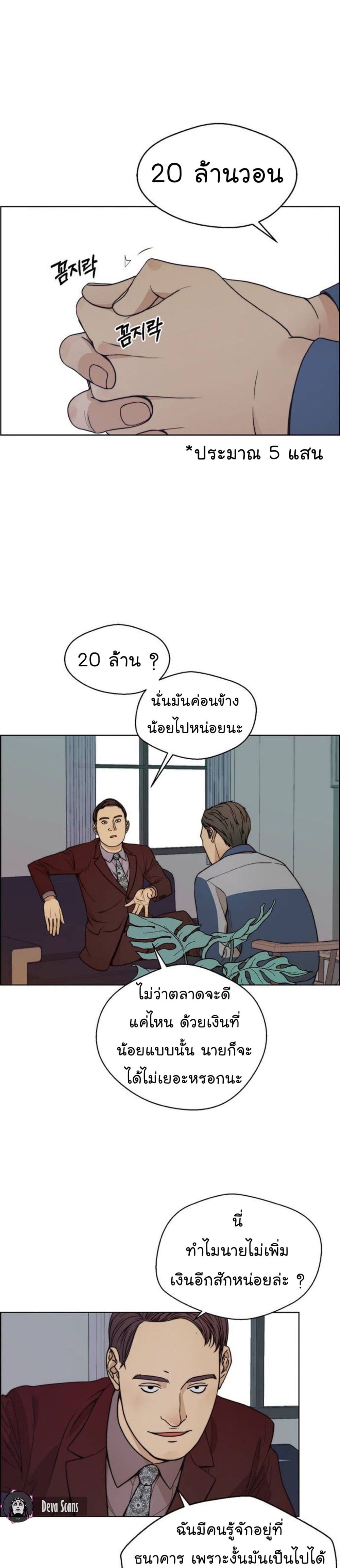 อ่านมังงะ Real Man ตอนที่ 81/38.jpg