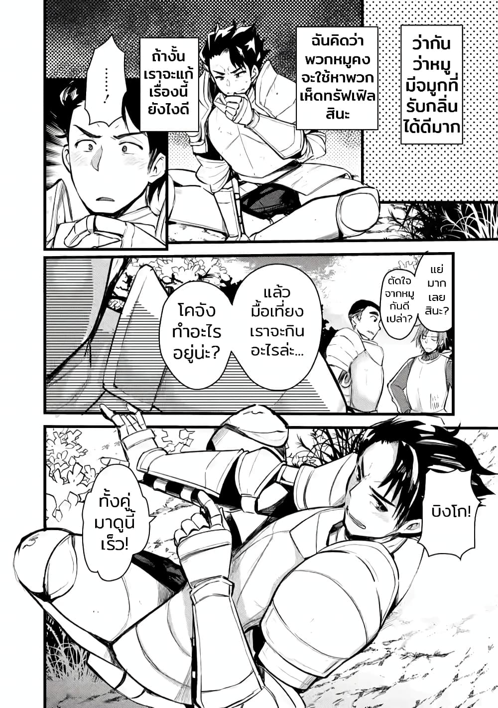 อ่านมังงะ Yuusha ni Narenakatta Sanbaka Torio wa, Kyou mo Otoko Meshi o Koshirareru ตอนที่ 3/3.jpg