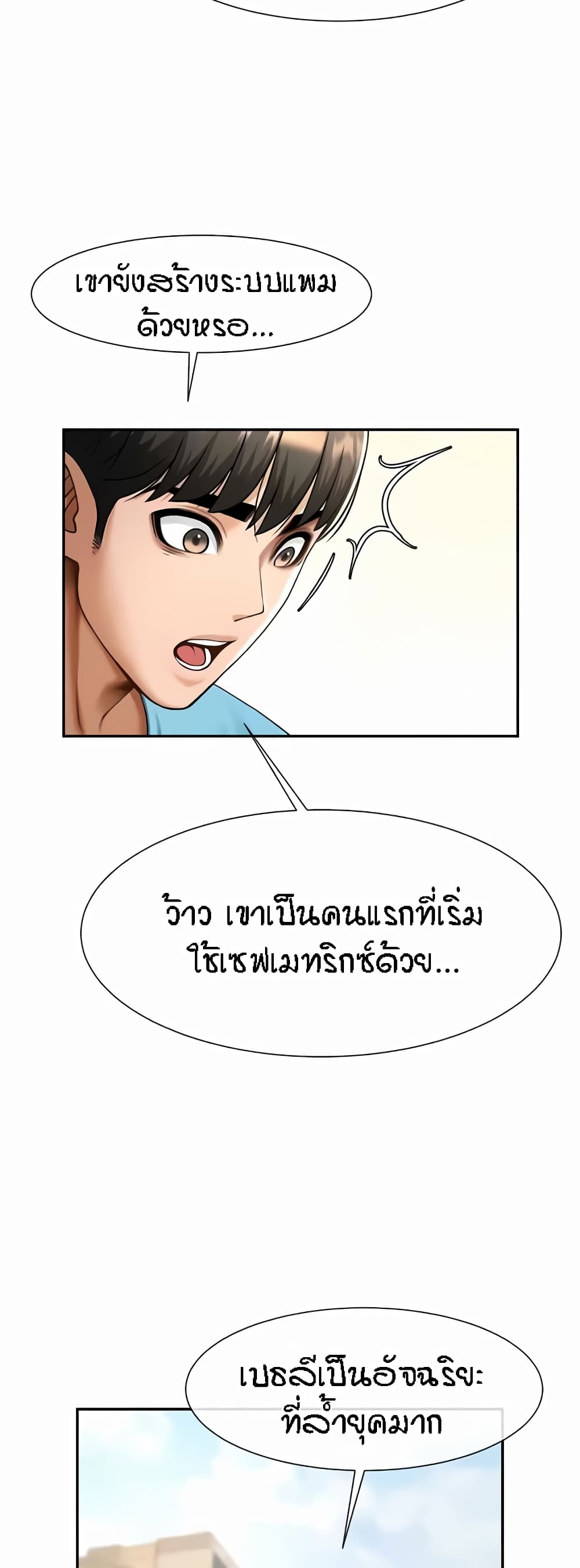 อ่านมังงะ The Cheat Code Hitter Fucks Them All ตอนที่ 23/3.jpg