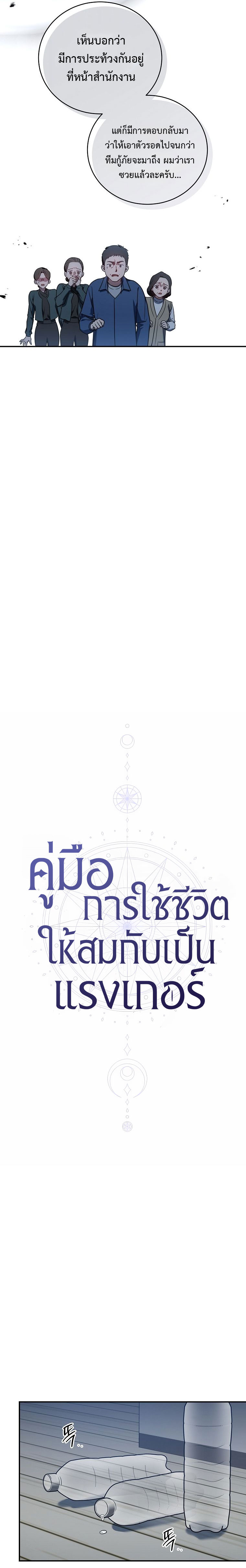 อ่านมังงะ The Rankers Guide to Live an Ordinary Life ตอนที่ 13/4.jpg