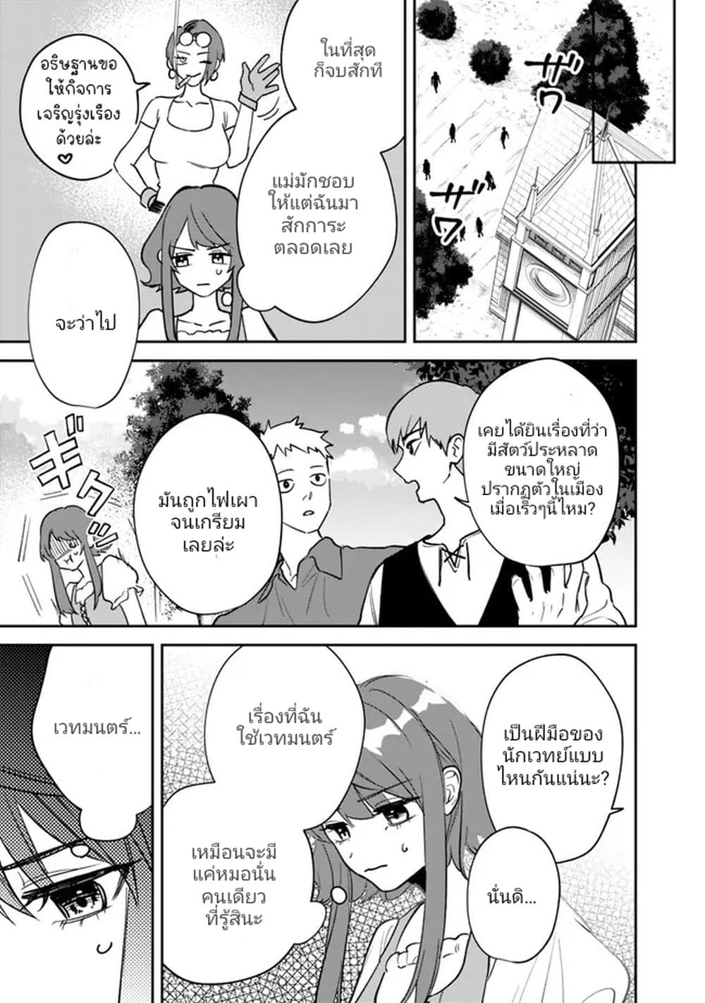 อ่านมังงะ Danshi Koukousei wa Isekai de JK ni Natta ตอนที่ 2/4.jpg