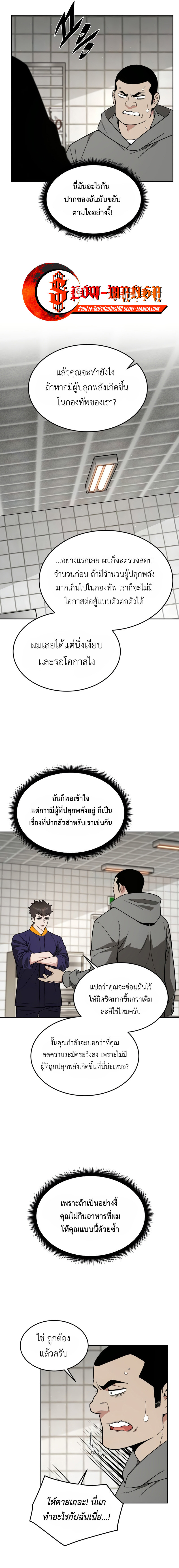 อ่านมังงะ Apocalyptic Chef Awakening ตอนที่ 24/4.jpg