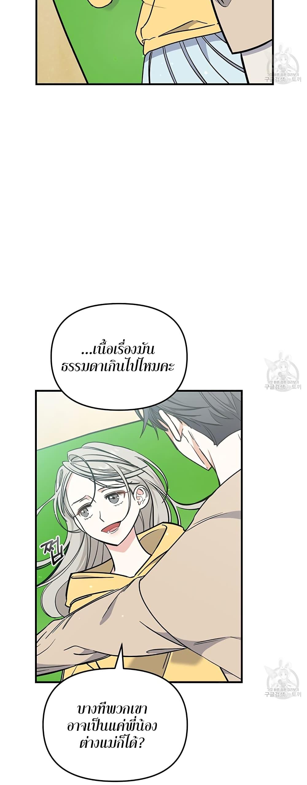 อ่านมังงะ Nasty Fever ตอนที่ 9/5.jpg