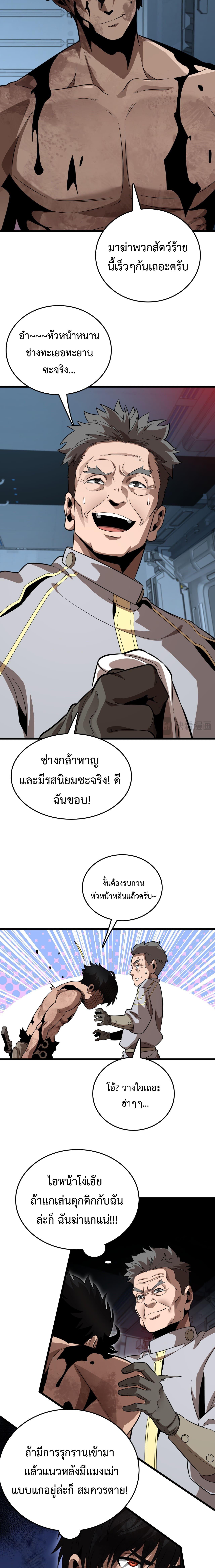 อ่านมังงะ The Ten Thousand Clans Invasion Guardian of the Rear ตอนที่ 9/5_0.jpg