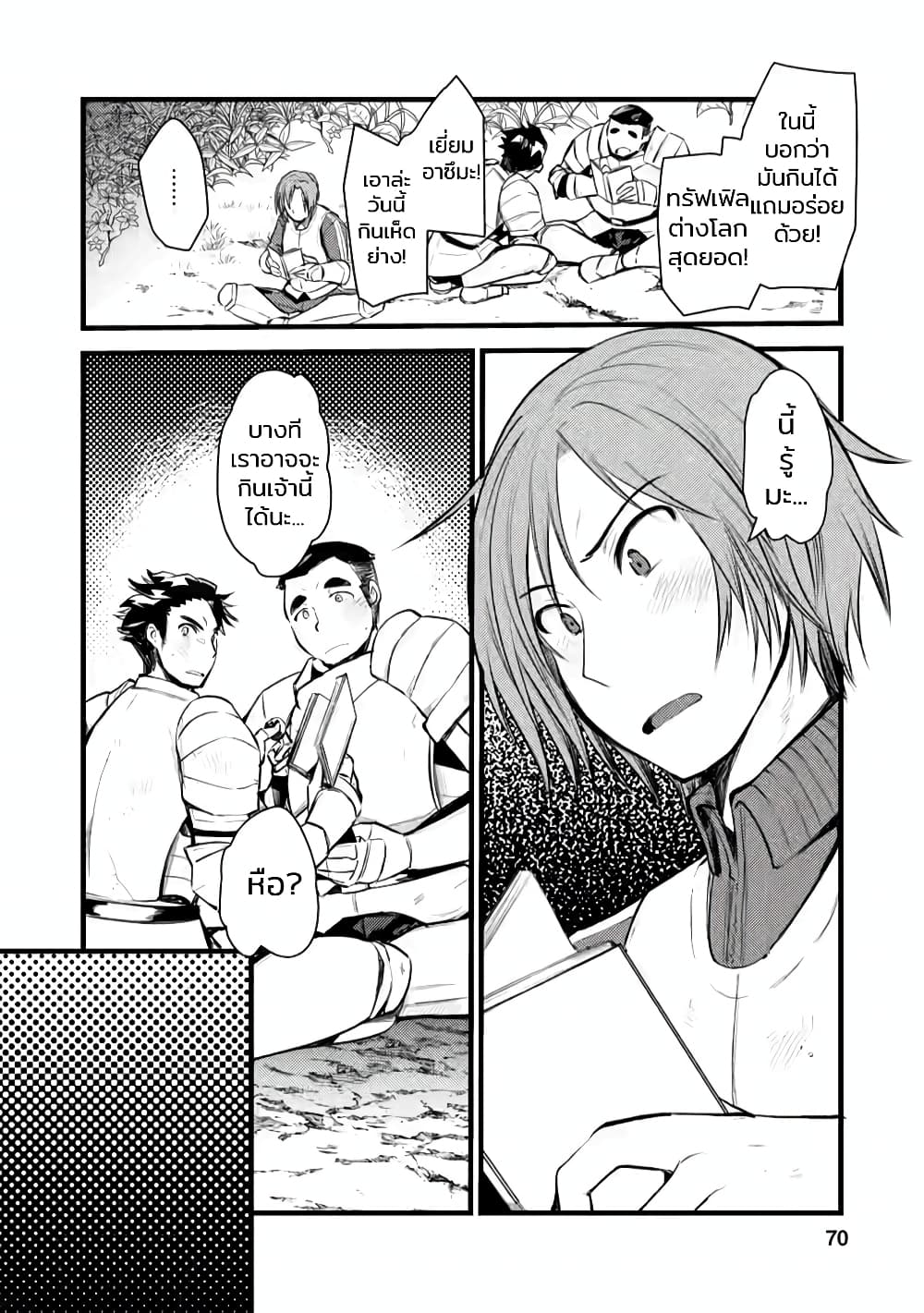 อ่านมังงะ Yuusha ni Narenakatta Sanbaka Torio wa, Kyou mo Otoko Meshi o Koshirareru ตอนที่ 3/5.jpg