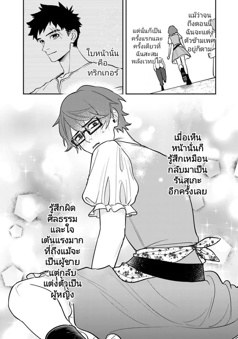 อ่านมังงะ Danshi Koukousei wa Isekai de JK ni Natta ตอนที่ 2/5.jpg