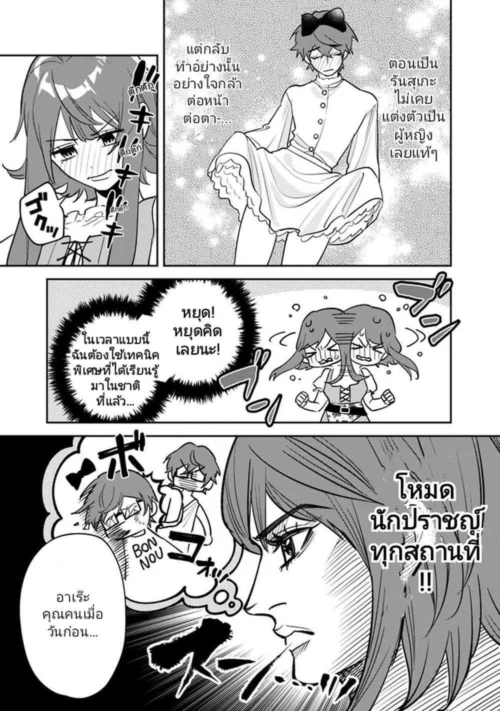 อ่านมังงะ Danshi Koukousei wa Isekai de JK ni Natta ตอนที่ 2/6.jpg