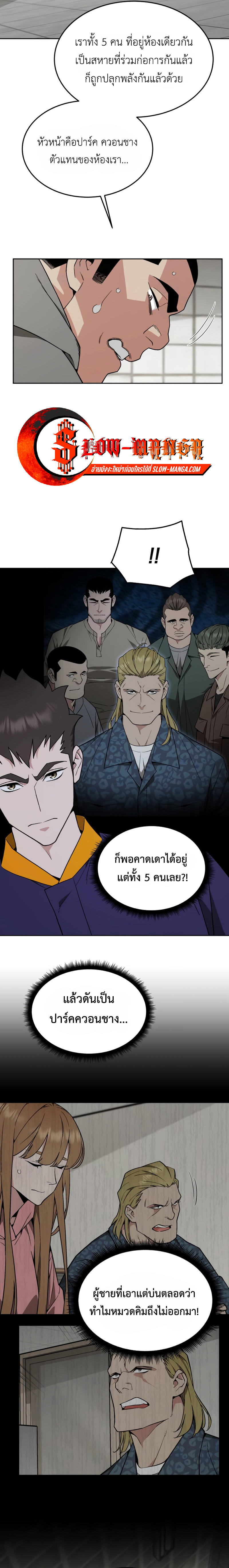 อ่านมังงะ Apocalyptic Chef Awakening ตอนที่ 24/6.jpg