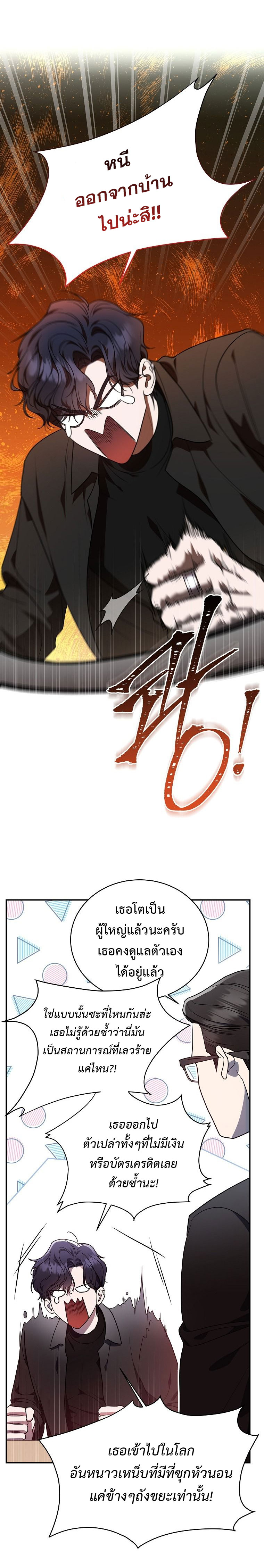 อ่านมังงะ The Rankers Guide to Live an Ordinary Life ตอนที่ 6/6.jpg