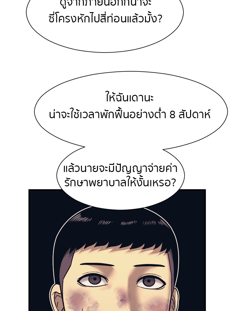 อ่านมังงะ I am Unbeatable ตอนที่ 2/73.jpg