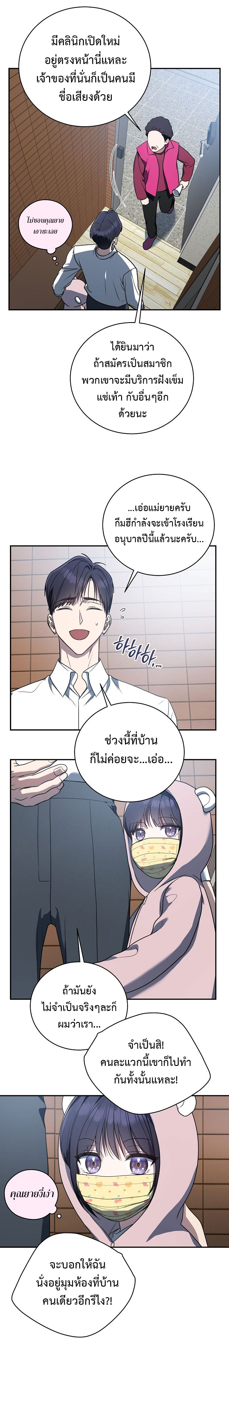 อ่านมังงะ The Rankers Guide to Live an Ordinary Life ตอนที่ 12/7.jpg