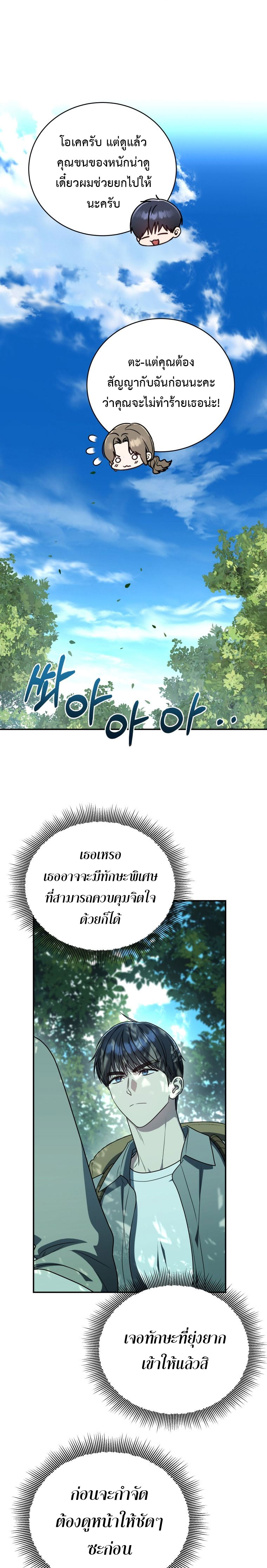 อ่านมังงะ The Rankers Guide to Live an Ordinary Life ตอนที่ 11/8.jpg