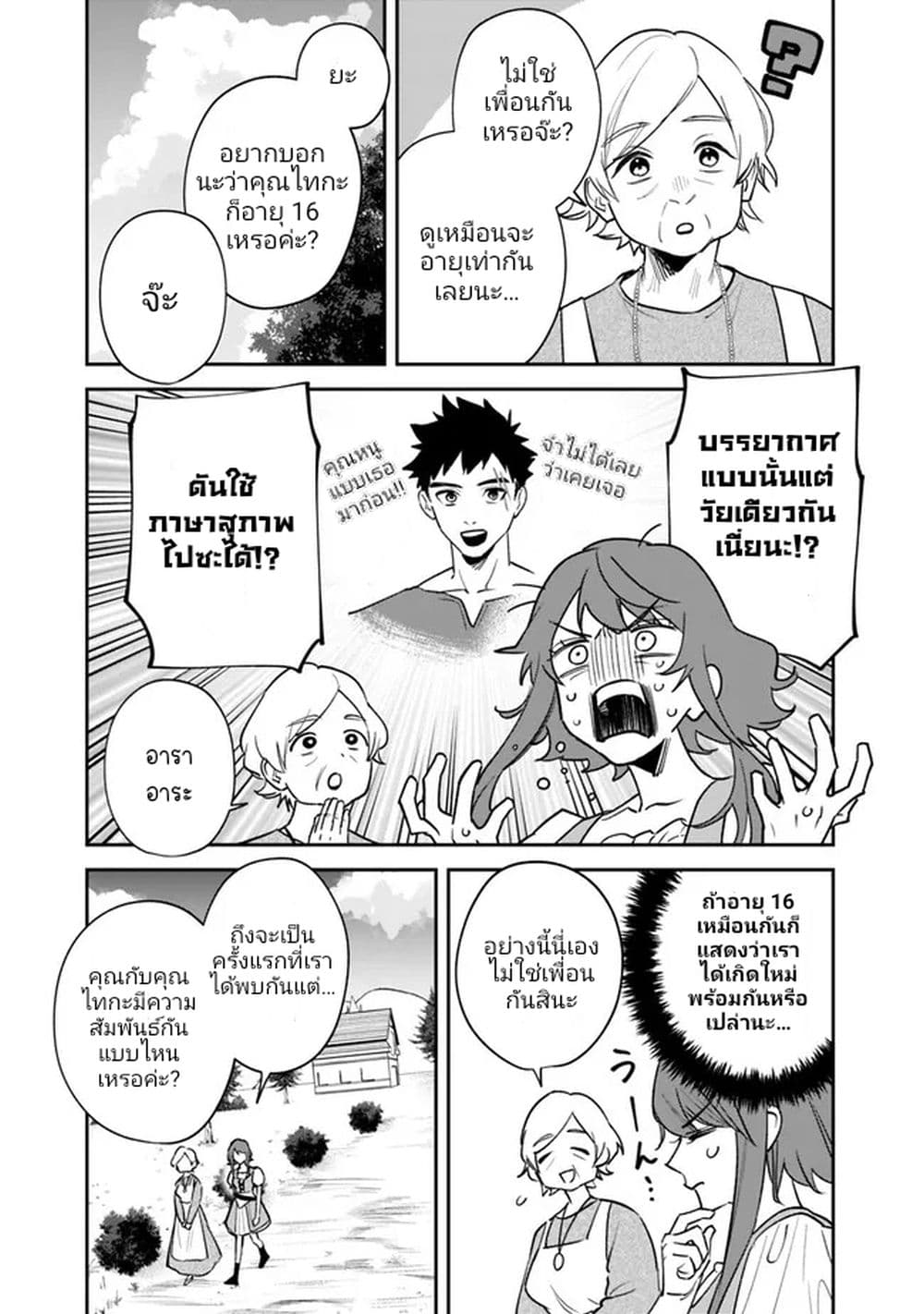 อ่านมังงะ Danshi Koukousei wa Isekai de JK ni Natta ตอนที่ 2/8.jpg