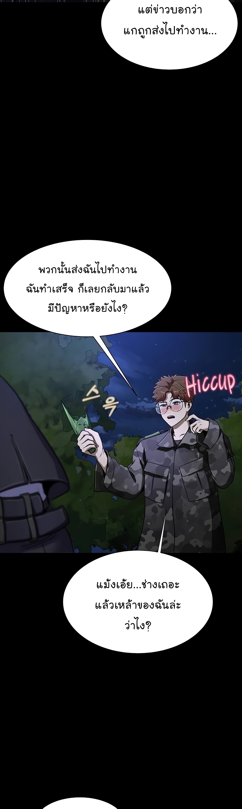 อ่านมังงะ Steel-Eating Player ตอนที่ 37/8.jpg