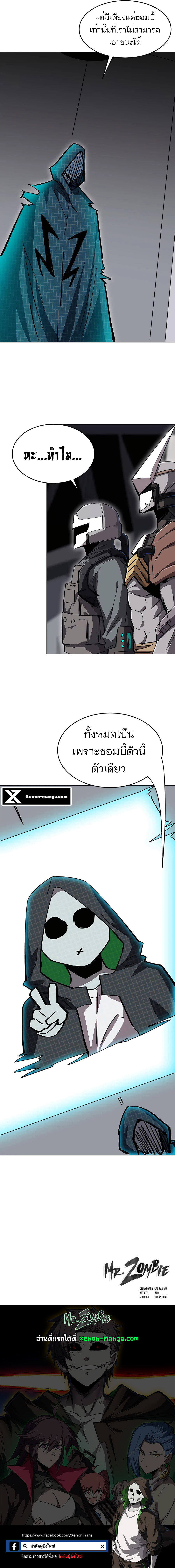 อ่านมังงะ Mr. Zombie ตอนที่ 53/9.jpg