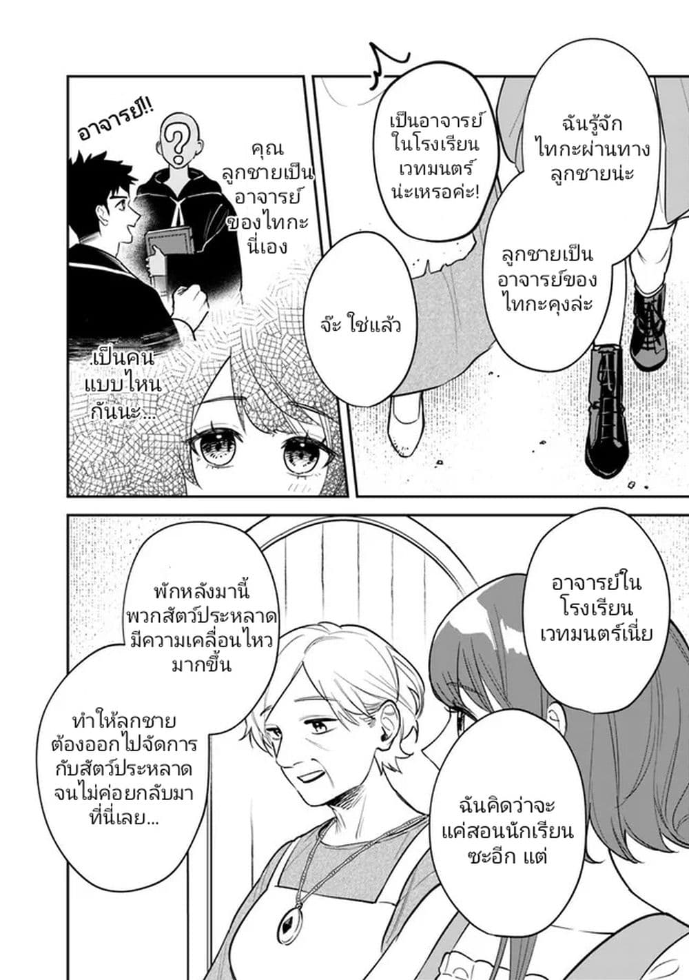 อ่านมังงะ Danshi Koukousei wa Isekai de JK ni Natta ตอนที่ 2/9.jpg