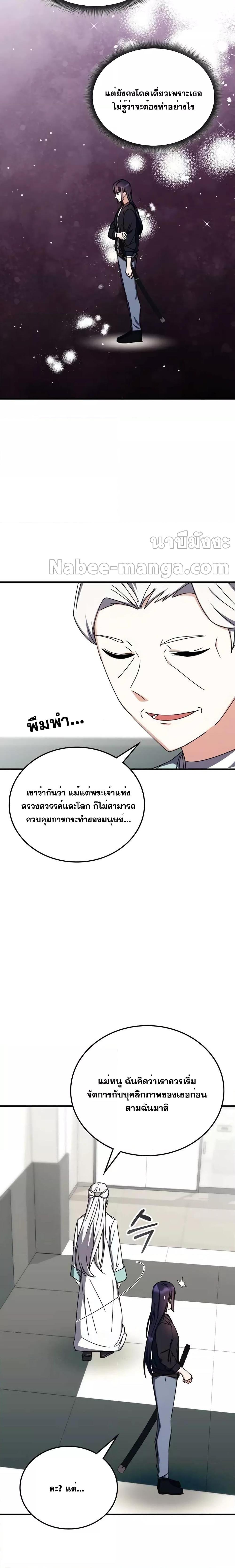 อ่านมังงะ Transcension Academy ตอนที่ 99/9.jpg