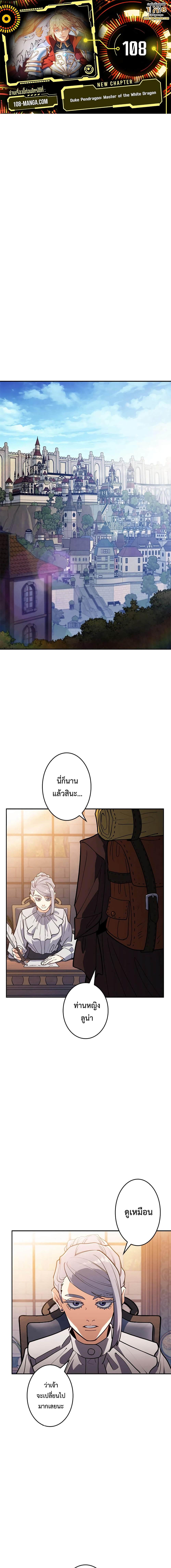 อ่านมังงะ Duke Pendragon ตอนที่ 108/0_0.jpg