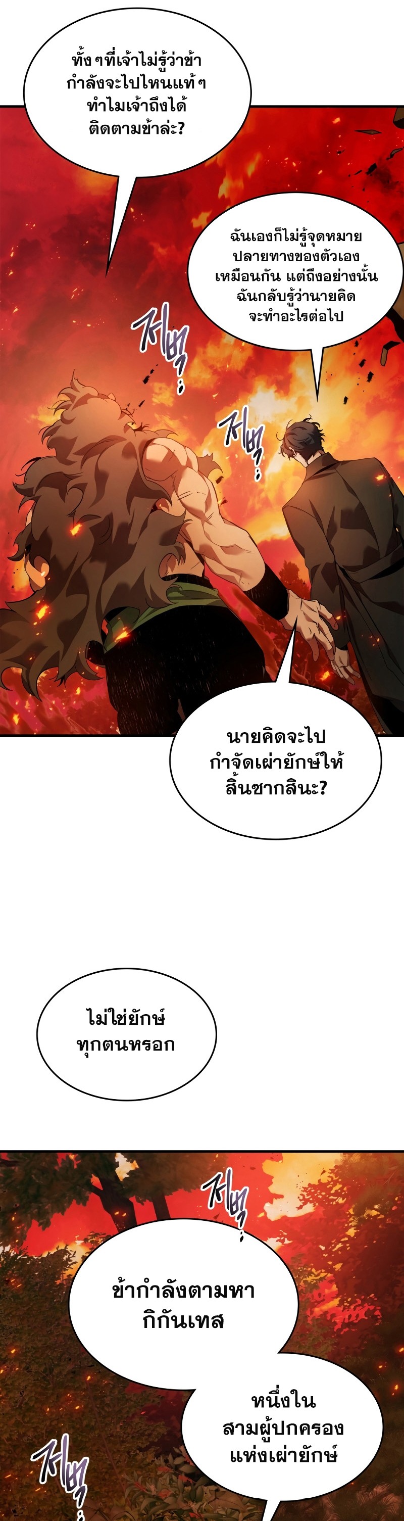 อ่านมังงะ Leveling With The Gods ตอนที่ 112/10.jpg