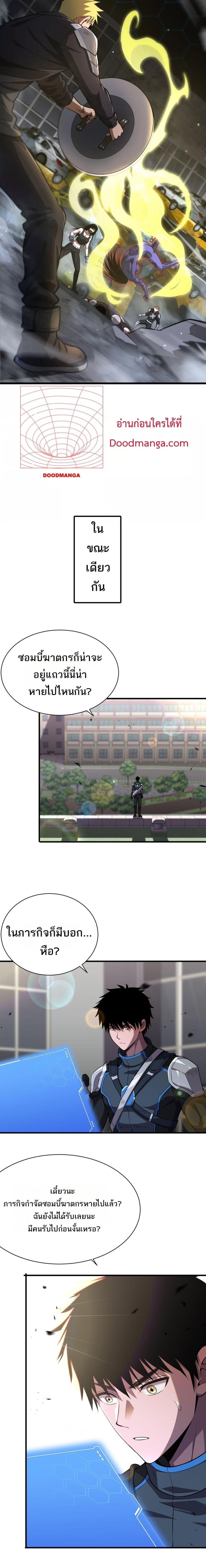 อ่านมังงะ Doomsday Sword God ตอนที่ 10/10.jpg