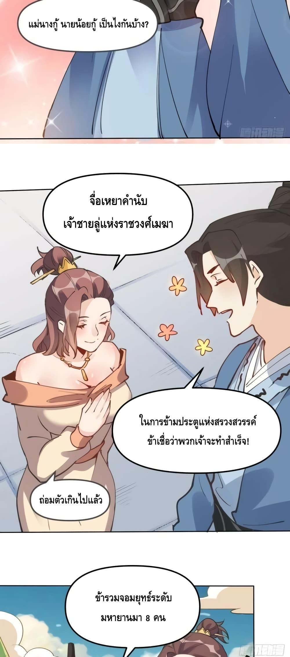 อ่านมังงะ It Turns Out That I Am A Big Cultivator ตอนที่ 150/10.jpg