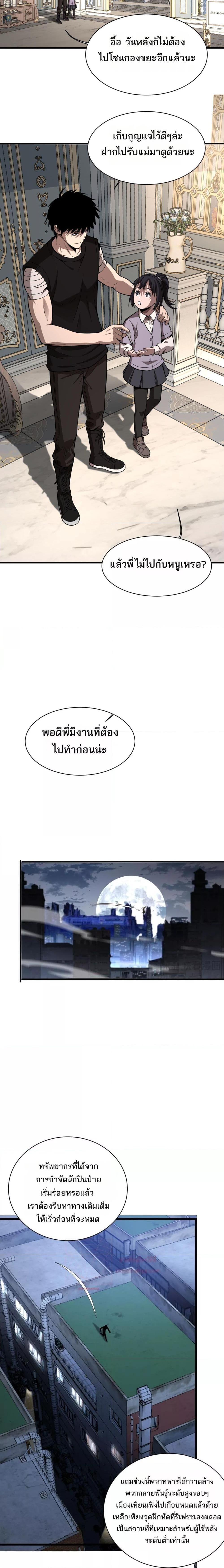 อ่านมังงะ Doomsday Sword God ตอนที่ 9/11.jpg