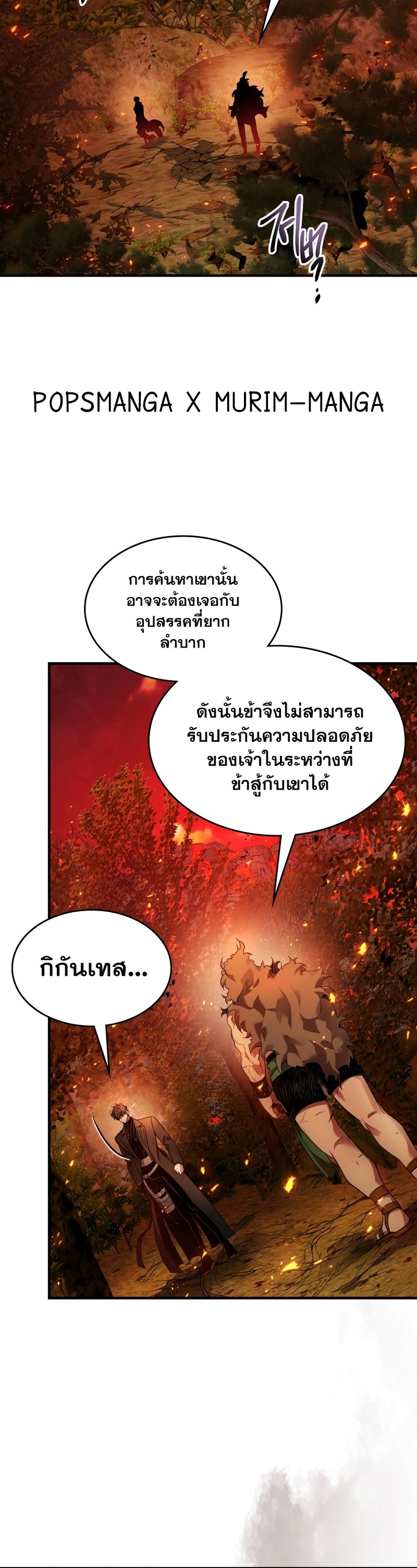 อ่านมังงะ Leveling With The Gods ตอนที่ 112/11.jpg