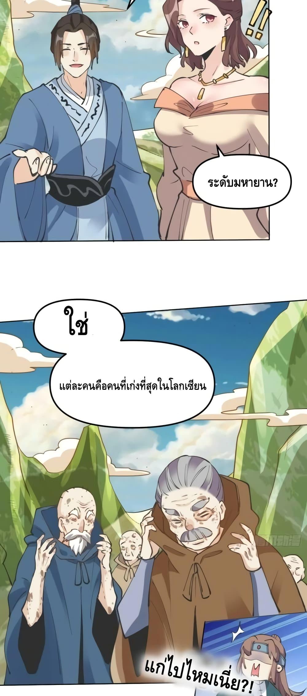 อ่านมังงะ It Turns Out That I Am A Big Cultivator ตอนที่ 150/11.jpg