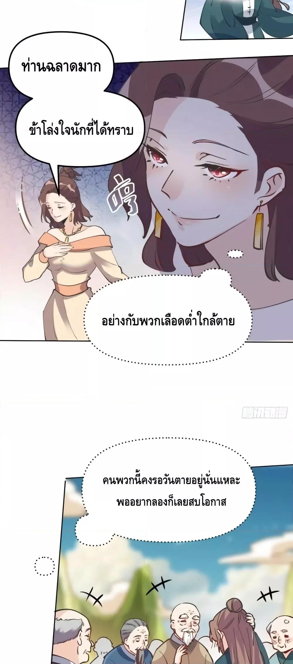 อ่านมังงะ It Turns Out That I Am A Big Cultivator ตอนที่ 150/12.jpg