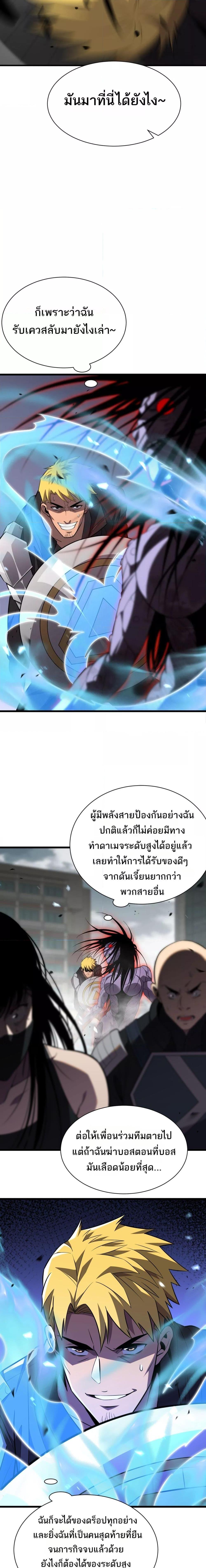 อ่านมังงะ Doomsday Sword God ตอนที่ 10/12.jpg