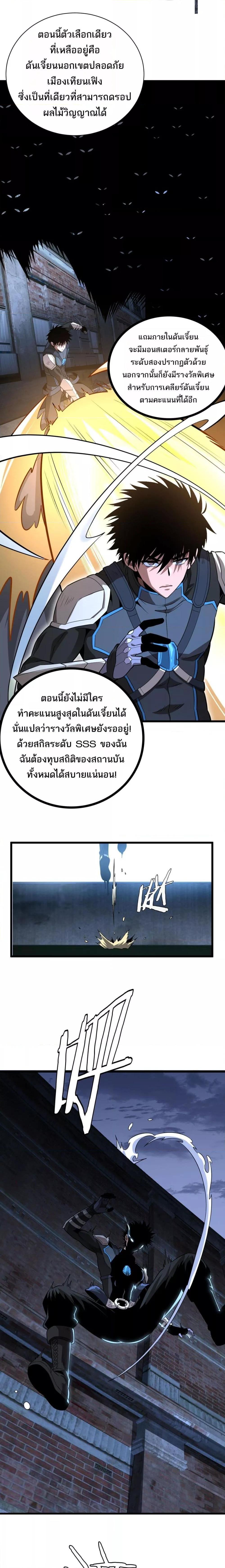 อ่านมังงะ Doomsday Sword God ตอนที่ 9/12.jpg