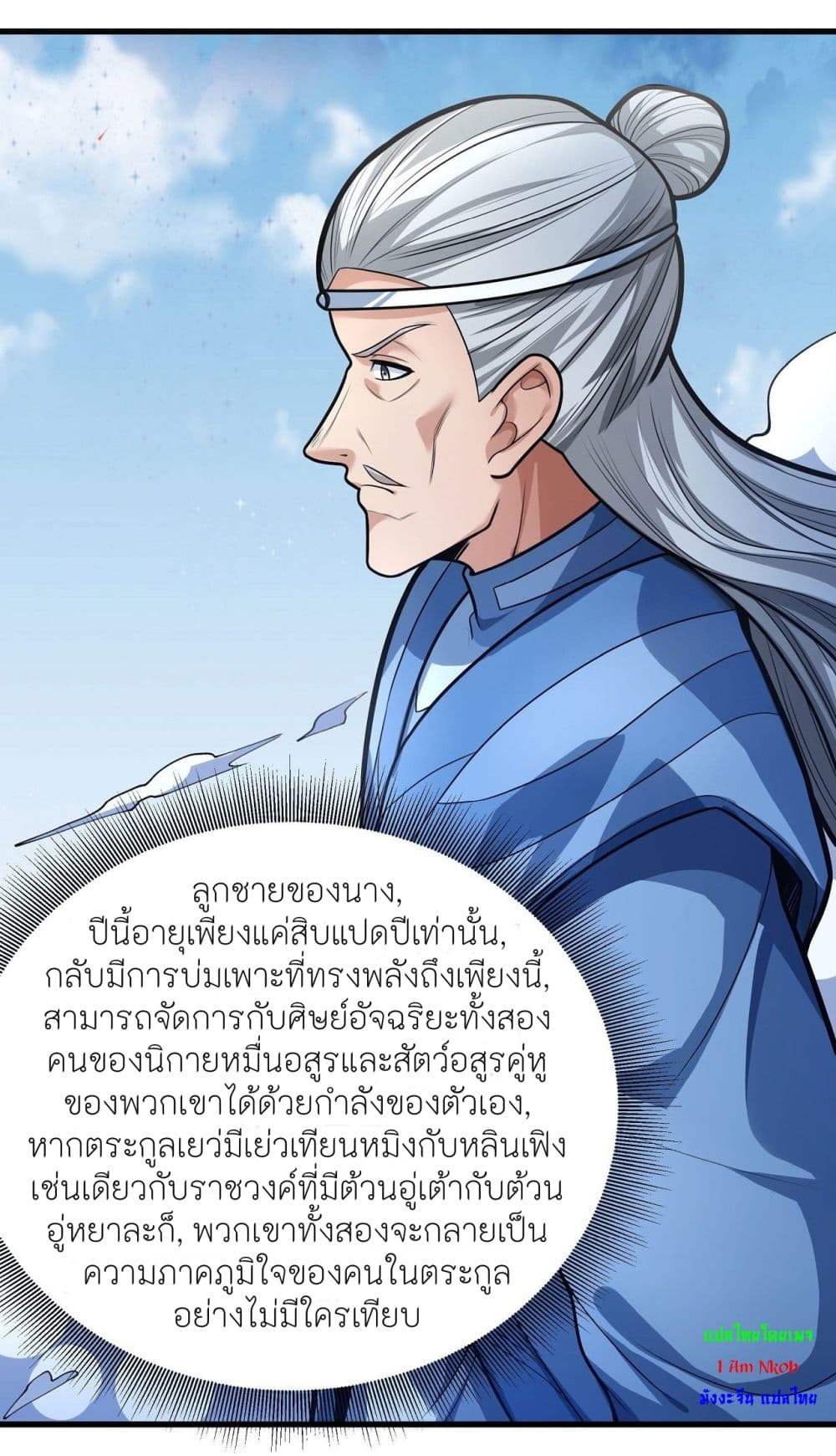 อ่านมังงะ God of Martial Arts ตอนที่ 473/14.jpg