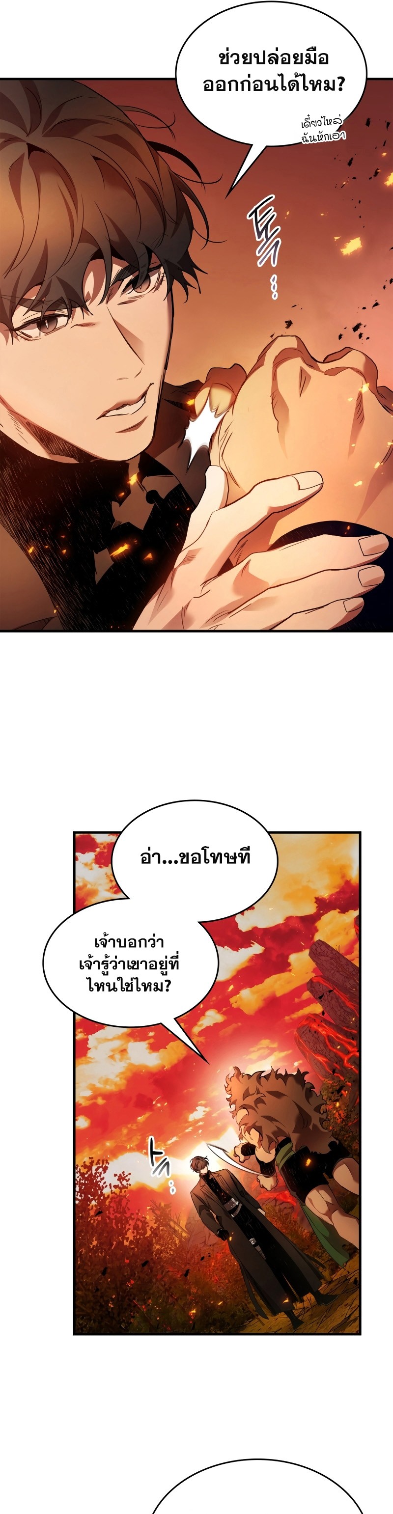 อ่านมังงะ Leveling With The Gods ตอนที่ 112/15.jpg