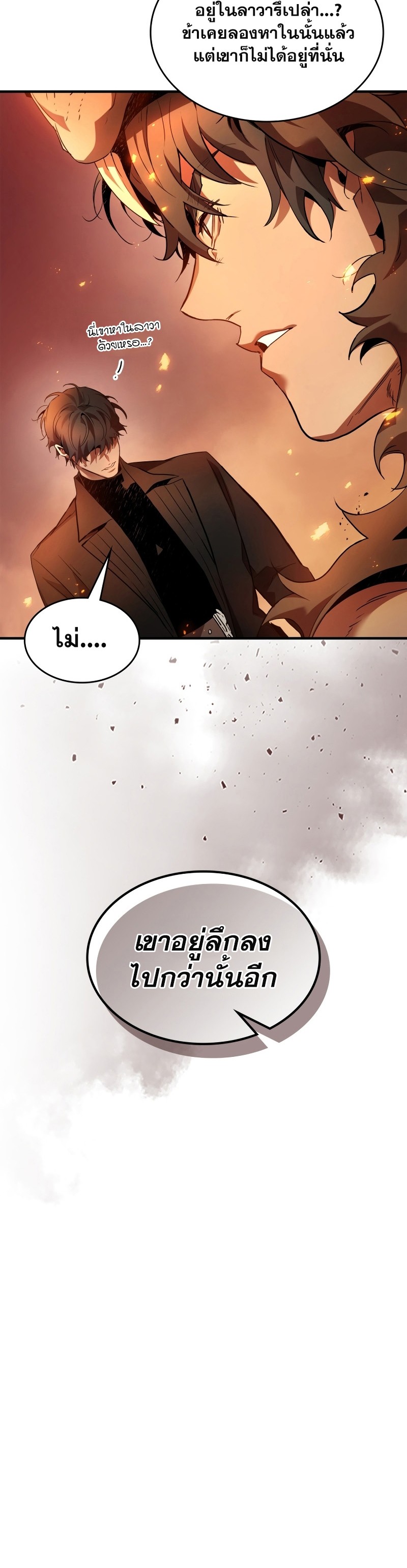 อ่านมังงะ Leveling With The Gods ตอนที่ 112/16.jpg