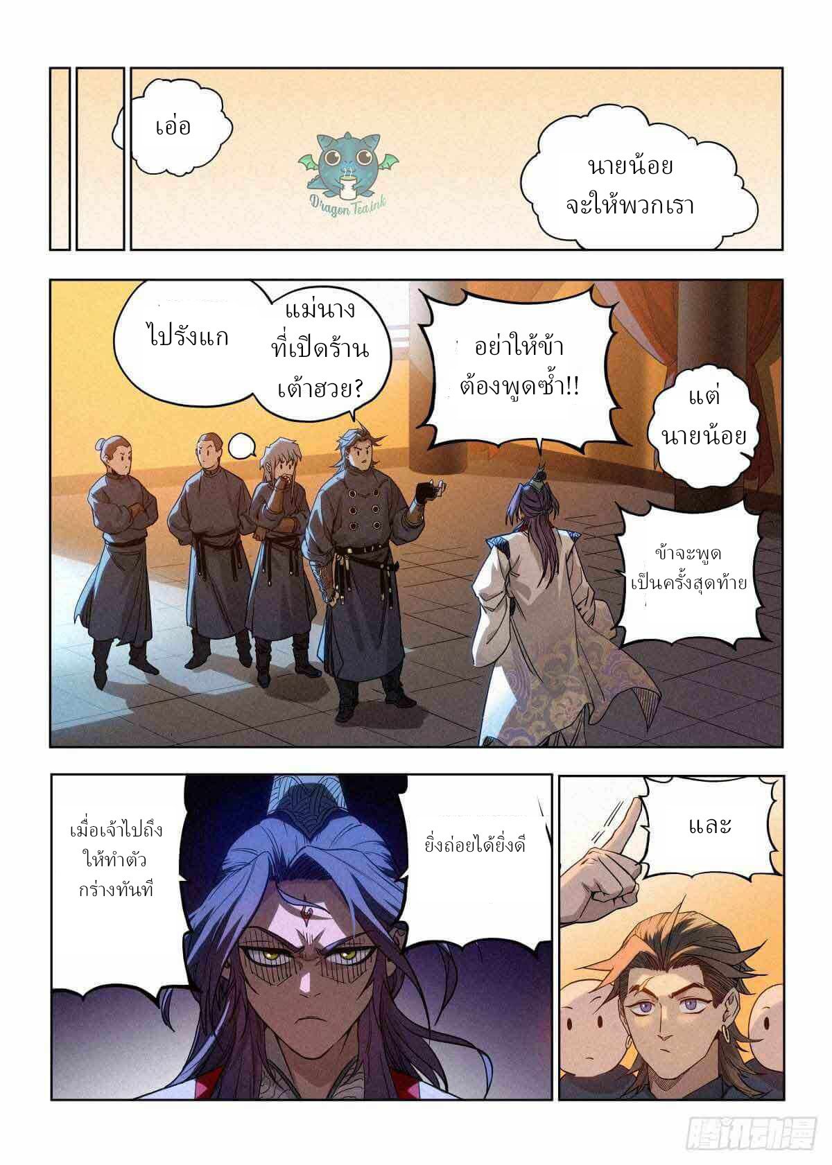 อ่านมังงะ Young master is too Righteous ตอนที่ 2/19.jpg