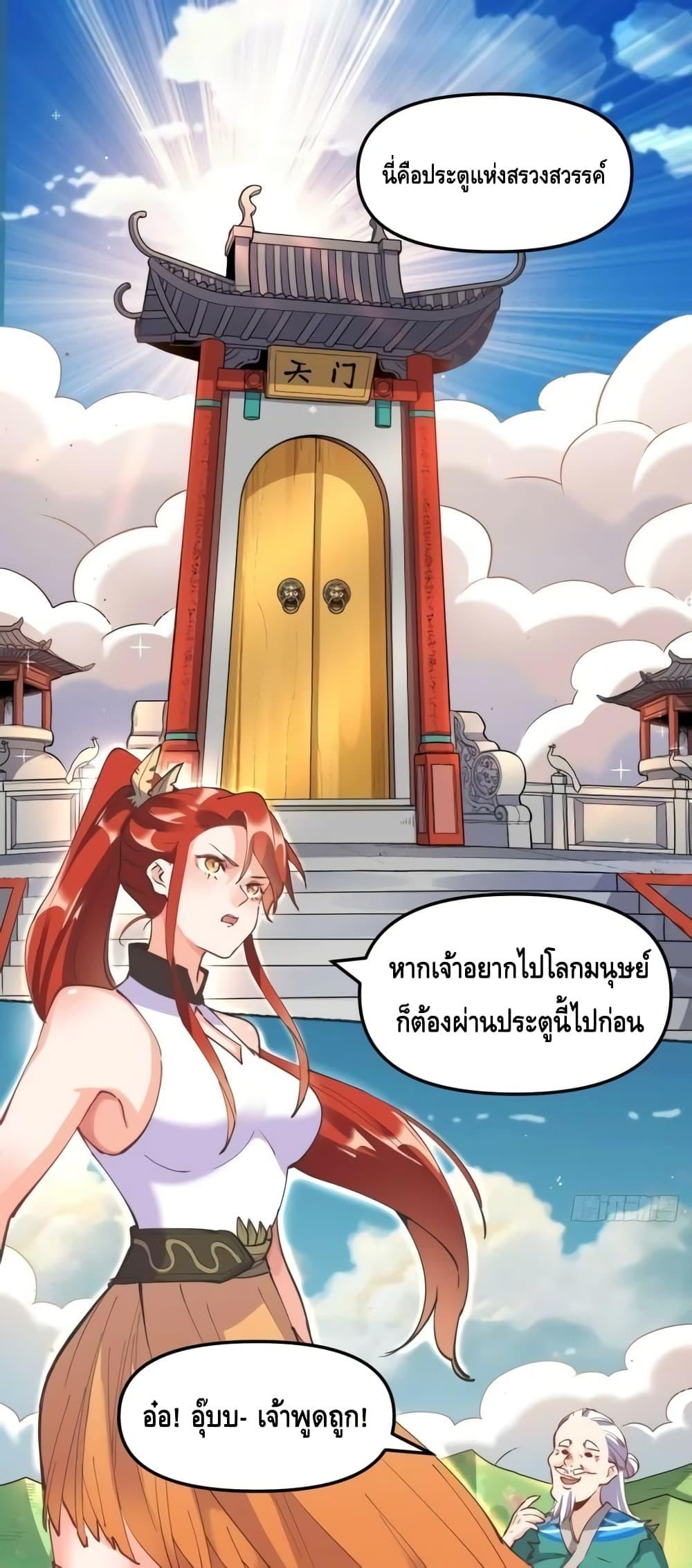 อ่านมังงะ It Turns Out That I Am A Big Cultivator ตอนที่ 150/1.jpg